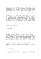 스포츠 선수의 승부조작의 문제점과 해결방안-2