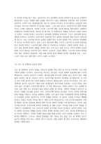 스포츠 선수의 승부조작의 문제점과 해결방안-3