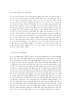 스포츠 선수의 승부조작의 문제점과 해결방안-4