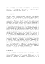 스포츠 선수의 승부조작의 문제점과 해결방안-5