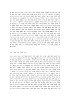 스포츠 선수의 승부조작의 문제점과 해결방안-6