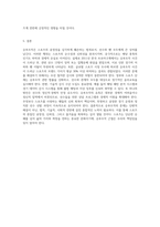 스포츠 선수의 승부조작의 문제점과 해결방안-7