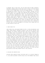 우리나라 사회복지의 역사와 서양의 사회복지 역사에 대해 비교하여 차이점에 대해 설명해 보시오 (5)-2