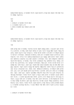 장애유아에게 제공되는 조기중재의 역사적 흐름과 합리적 근거를 위한 관점과 이에 대한 자신의 견해를 서술하시오-1