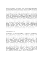 장애유아에게 제공되는 조기중재의 역사적 흐름과 합리적 근거를 위한 관점과 이에 대한 자신의 견해를 서술하시오-2