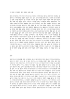 장애유아에게 제공되는 조기중재의 역사적 흐름과 합리적 근거를 위한 관점과 이에 대한 자신의 견해를 서술하시오-3