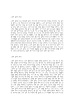스포츠 윤리의 개념과 목적, 필요성에 대해 기술하고, 어떠한 상황에서 스포츠 윤리가 필요한 것인지 예를 들어 설명-2