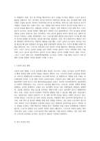 스포츠 윤리의 개념과 목적, 필요성에 대해 기술하고, 어떠한 상황에서 스포츠 윤리가 필요한 것인지 예를 들어 설명-4