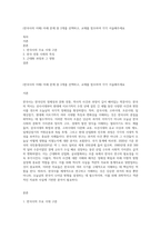 (한국사의 이해) 아래 문제 중 2개를 선택하고, 교재를 참조하여 각각 서술해주세요-1