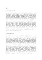 우리나라 사회복지의 역사와 서양의 사회복지 역사에 대해 비교하여 차이점에 대해-2