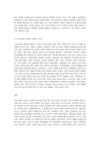 우리나라 사회복지의 역사와 서양의 사회복지 역사에 대해 비교하여 차이점에 대해-3