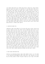 (사회복지와문화다양성) 거주하는 지역사회의 문화다양성(또는 다문화가족) 현상을 알아보고, 나의 경험에 비추어 (1)-2