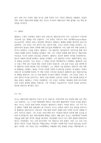 계몽사상과 프랑스혁명에대해서(특히 사상가들 중심으로)-3