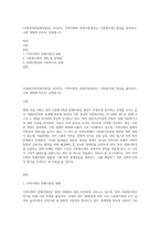 (사회복지와문화다양성) 거주하는 지역사회의 문화다양성(또는 다문화가족) 현상을 알아보고, 나의 경험에 비추어, 문제점 (2)-1