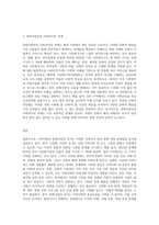 (사회복지와문화다양성) 거주하는 지역사회의 문화다양성(또는 다문화가족) 현상을 알아보고, 나의 경험에 비추어, 문제점 (2)-3