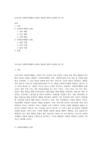 우리나라 사회복지재원의 유형과 내용에 대하여 설명하시오 (2)-1