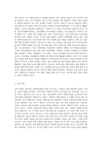 우리나라 사회복지재원의 유형과 내용에 대하여 설명하시오 (2)-5