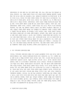 (사회복지와문화다양성) 거주하는 지역사회의 문화다양성(또는 다문화가족) 현상을 알아보고, 나의 경험에 비추어, 문제점 (5)-2