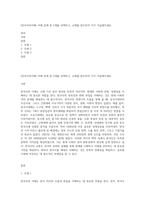 (한국사의이해) 아래 문제 중 2개를 선택하고, 교재를 참조하여 각각 서술해주세요-1