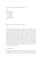 우리나라 사회복지재원의 유형과 내용에 대하여 설명하시오 (7)-1