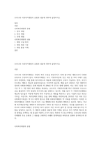 우리나라 사회복지재원의 유형과 내용에 대하여 설명하시오-1