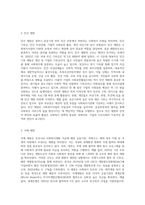 우리나라 사회복지재원의 유형과 내용에 대하여 설명하시오-3