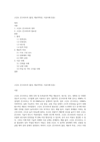고강도 콘크리트의 (물성, 재료적특성, 시공사례 등등)-1