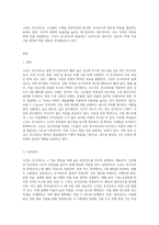 고강도 콘크리트의 (물성, 재료적특성, 시공사례 등등)-3