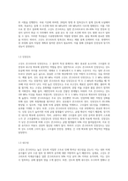 고강도 콘크리트의 (물성, 재료적특성, 시공사례 등등)-4