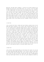 고강도 콘크리트의 (물성, 재료적특성, 시공사례 등등)-5