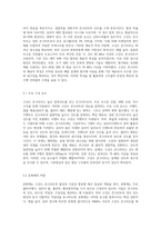 고강도 콘크리트의 (물성, 재료적특성, 시공사례 등등)-6