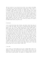 고강도 콘크리트의 (물성, 재료적특성, 시공사례 등등)-7