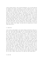 고강도 콘크리트의 (물성, 재료적특성, 시공사례 등등)-8