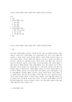 우리나라 사회복지재원의 유형과 내용에 대하여 설명하시오평가A+최고예요-1