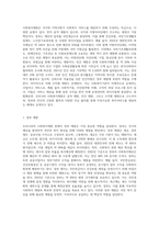 우리나라 사회복지재원의 유형과 내용에 대하여 설명하시오평가A+최고예요-2