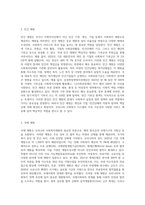 우리나라 사회복지재원의 유형과 내용에 대하여 설명하시오평가A+최고예요-3