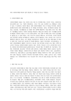 우리나라 사회복지재원의 유형과 내용에 대하여 설명하시오평가A+최고예요-4