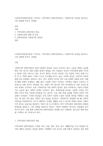 (사회복지와문화다양성) 거주하는 지역사회의 문화다양성(또는 다문화가족) 현상을 알아보고, 나의 경험에 비추어, 문제점-1
