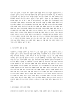 (사회복지와문화다양성) 거주하는 지역사회의 문화다양성(또는 다문화가족) 현상을 알아보고, 나의 경험에 비추어, 문제점-2