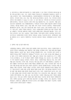 (사회복지와문화다양성) 문화다양성 시대에 다문화사회 정착을 위한 이주민과 선주민 간 사회통합 방안에 대하여 (1)-3