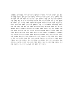 (사회복지와문화다양성) 문화다양성 시대에 다문화사회 정착을 위한 이주민과 선주민 간 사회통합 방안에 대하여 (1)-4