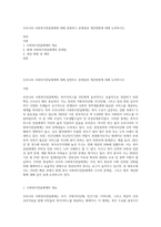 우리나라 사회복지전달체계에 대해 설명하고 문제점과 개선방향에 대해 논의하시오-1