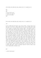 (한국사의이해) 아래 문제에 대한 답안을 교재를 참조하여 각각 서술해주세요 (18)-1