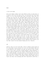(한국사의이해) 아래 문제에 대한 답안을 교재를 참조하여 각각 서술해주세요 (18)-3