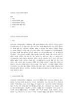 우리나라 사회복지정책 비평하기-1