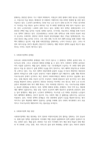 우리나라 사회복지정책 비평하기-2