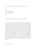 (한국사의이해) 아래 문제에 대한 답안을 교재를 참조하여 각각 서술해주세요 (2)-1