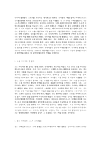 스포츠마케팅 관련 자유주제(미디어와 스포츠마케팅)-2