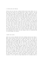(사회복지와문화다양성) 문화다양성 시대에 다문화사회 정착을 위한 이주민과 선주민 간 사회통합 방안에 대하여 논하시오 (5)-2