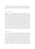 (사회복지와문화다양성) 문화다양성 시대에 다문화사회 정착을 위한 이주민과 선주민 간 사회통합 방안에 대하여 논하시오 (5)-3